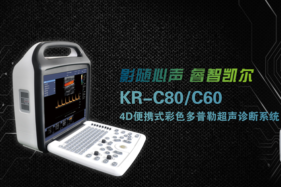 國產(chǎn)彩超機器哪個好